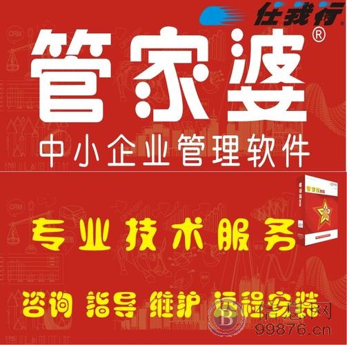 薛城管家婆代理公司